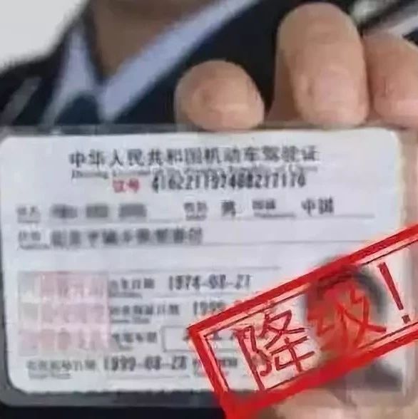 即日起，这5种驾驶证将自动降级，请互相转告