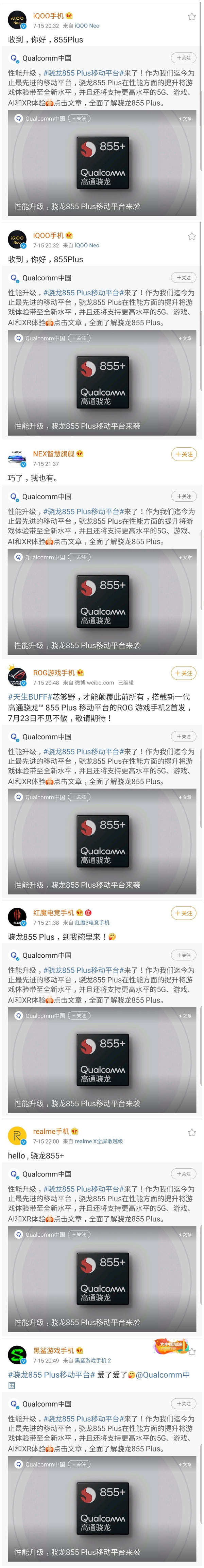 高通骁龙855 Plus公布 手机品牌集体打call