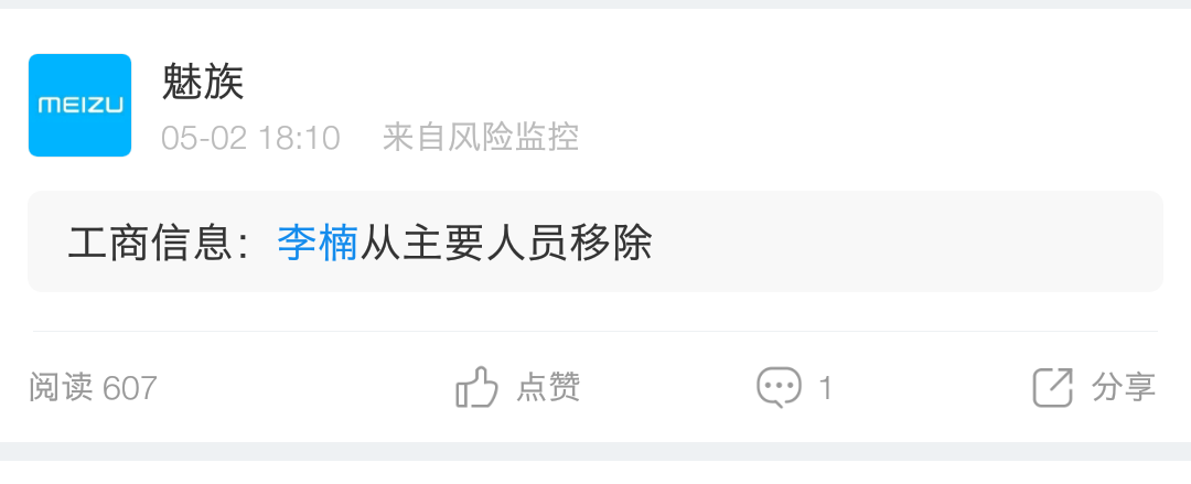 传魅族CMO李楠已离职，到底入行电子烟还是机械键盘？| 钛快讯