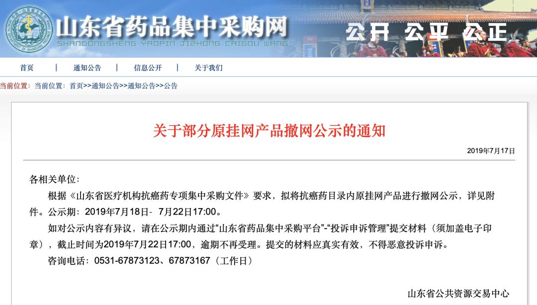 51个药，撤出山东医院商场