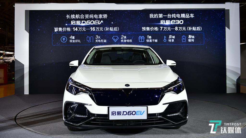 东风启辰D60EV下线， “传统造车新势力” 加速布局电动化 | 一线车讯