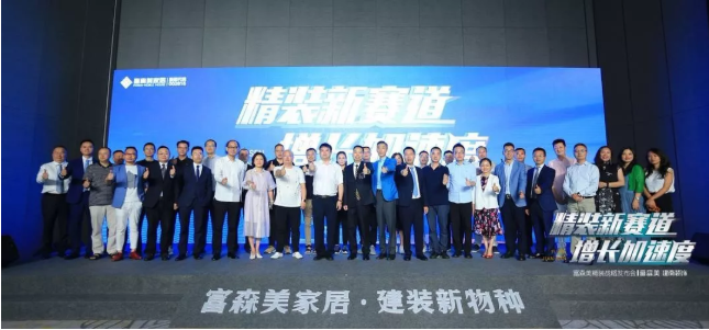 刘义发布"精装战略"富森美家居股份有限公司董事长刘兵现场签到由此