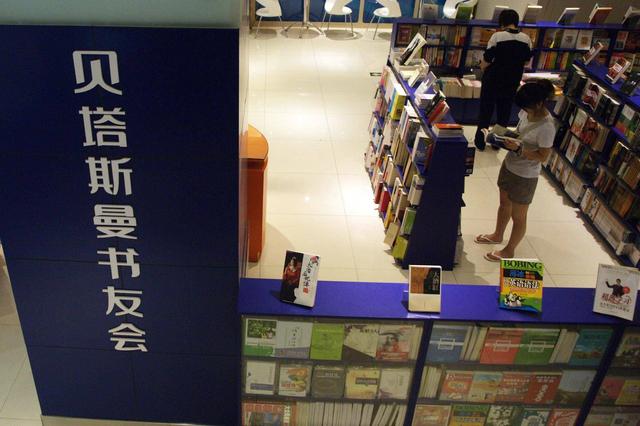 贝塔斯曼书友会：曾是国内最文艺乐园，后撇下150万书友败走中国