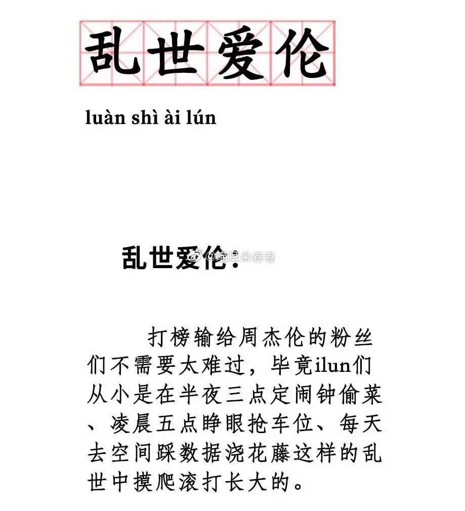 周杰伦超话叫板蔡徐坤：别问中年人“尚能饭否”