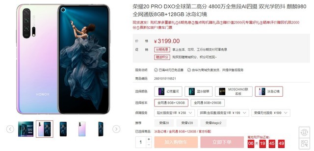 荣耀20pro手机参数配置,荣耀20pro详细参数 荣耀20pro正式推出冰岛幻境配色7月30日开售