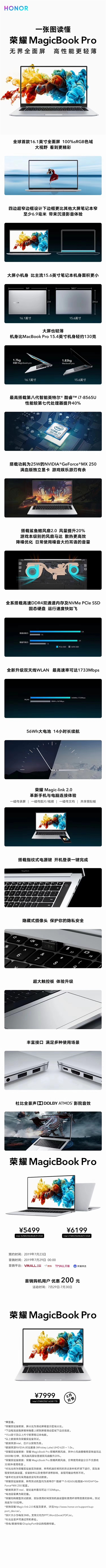 全球首款首款16.1寸全面屏！一图看懂荣耀MagicBook Pro