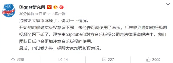 papi酱旗下博主回应侵权：版权意识不强，已下架