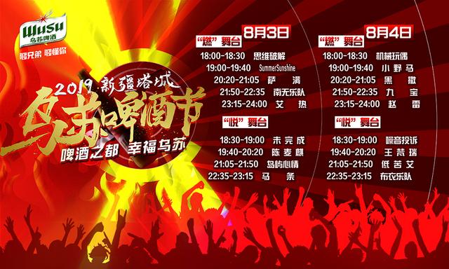 2019年乌苏啤酒节全阵容攻略曝光,激情点燃新疆乌苏夜空