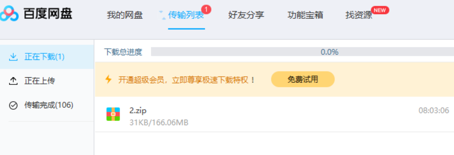 百度网盘，终于良心了一次