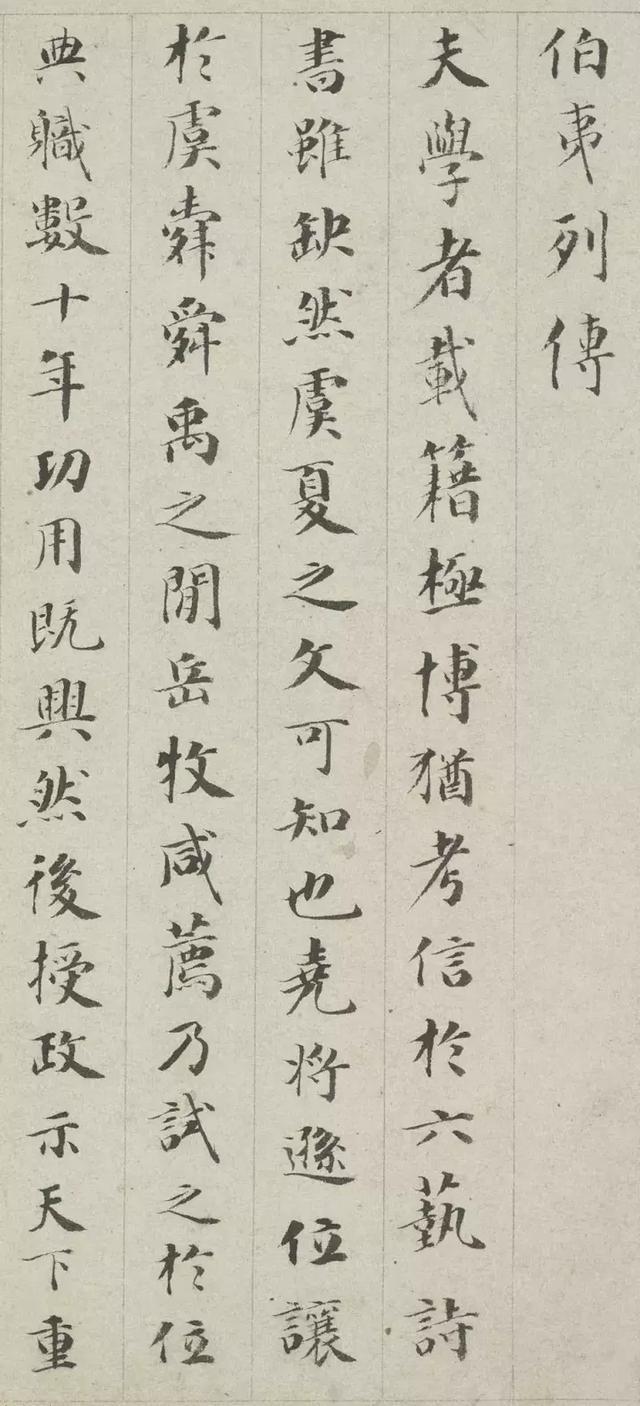 创拨镫法,乾隆四家之一-清代王爷书法家成亲王永瑆的故事