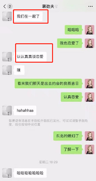 好友曝光聊天记录，蒋劲夫一个字回应新恋情