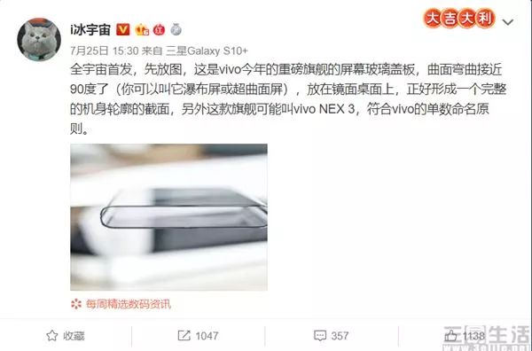 易资讯_-vivo NEX系列新机信息曝光,三星GNote10+ 5G首度现身…… 亿万先生官方网站