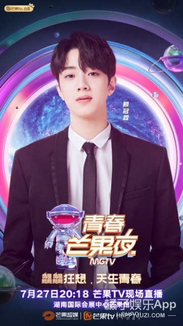 赖冠霖亮相《青春芒果夜》 回应解约:工作节奏不会被打乱 皇冠真人官网