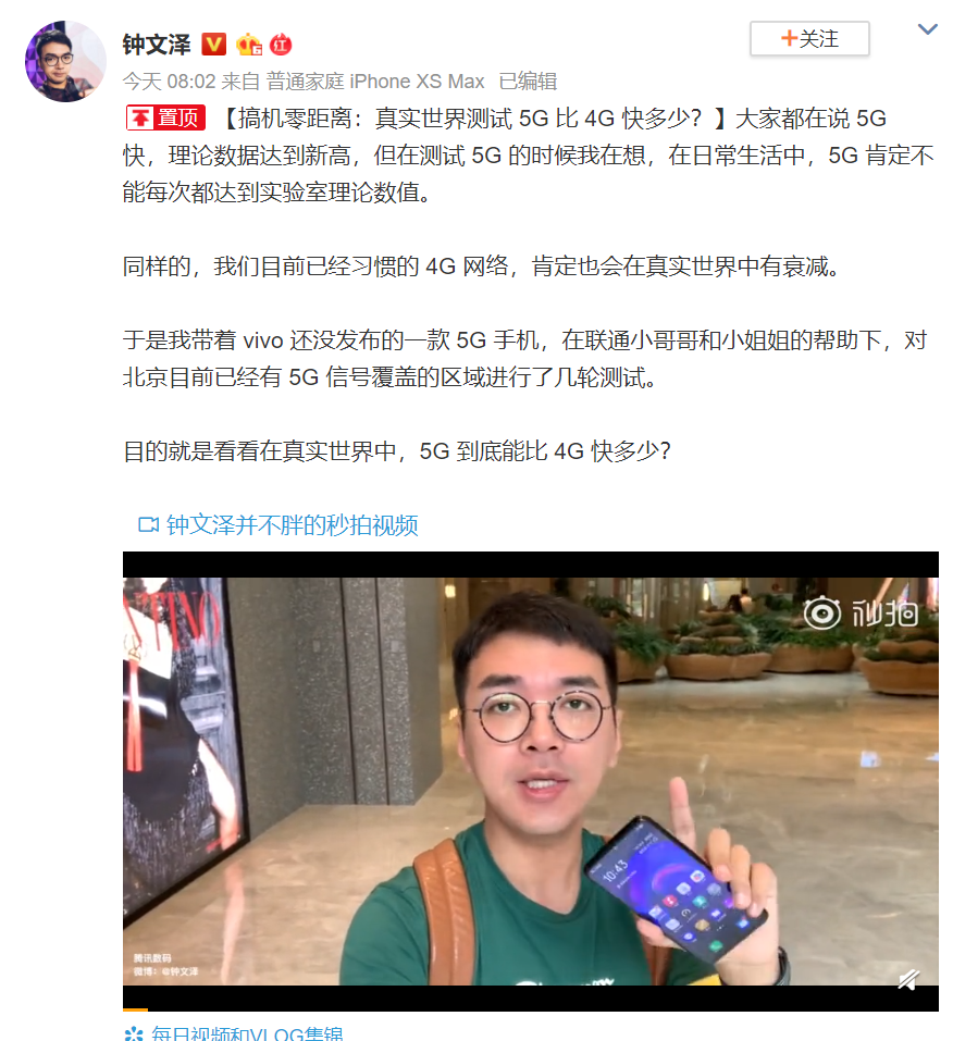 搞机零距离实测：5G速度可达4G速度80倍，你敢相信？