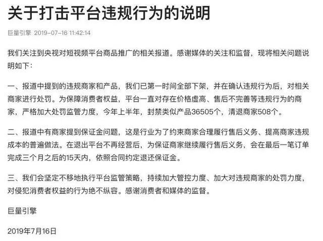 被央视点名刷单后，抖音的选择