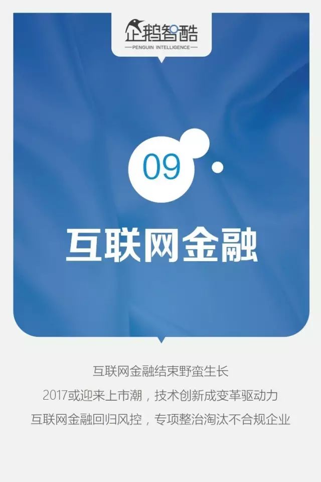 腾讯95页重磅报告：全面预测中国未来5年趋势