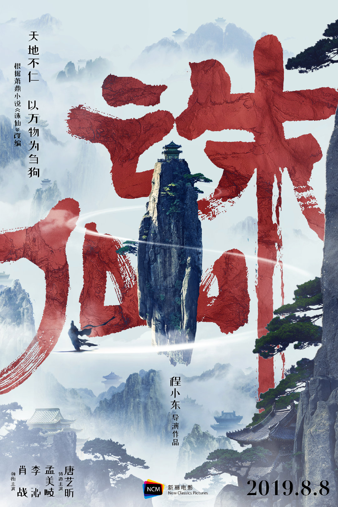 电影版《诛仙》来了,李沁造型绝美,完胜剧版杨紫? 亚洲通娱乐官网