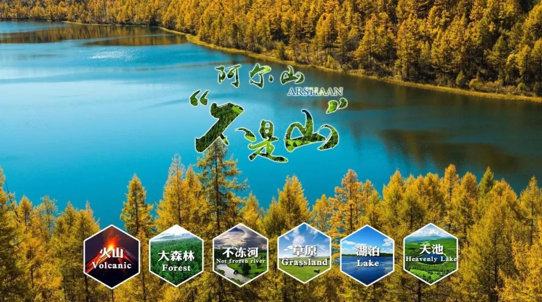 阿尔山|《亲爱的客栈》拍摄地 梦幻阿尔山 天池 阿尔山火车站 龙八国际娱乐