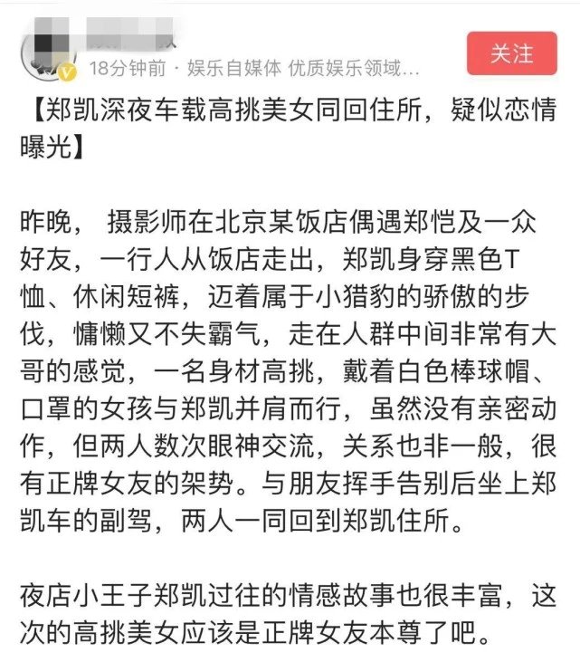 新恋情？郑恺被拍到深夜带高挑美女回住处