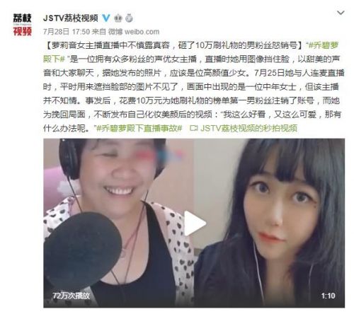 萝莉音女主播乔碧萝殿下真人照片 榜一男粉丝注销账号__凤凰网