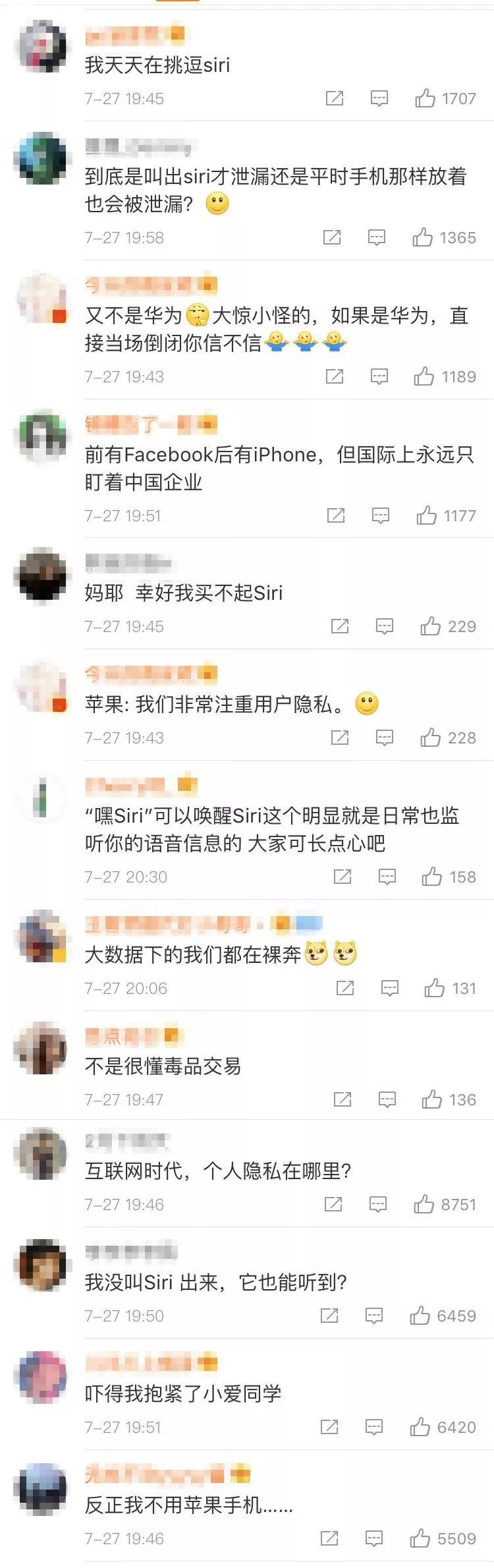 嘿！Siri！咱俩的秘密可能被别人知道了……