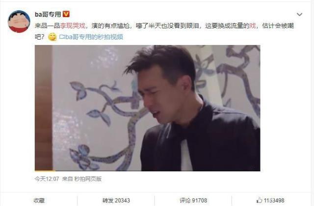 七年了,李现的哭戏还是辣么单薄,尴尬癌都要犯了