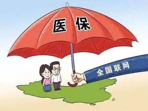 异地医保如何备案 异地医保备案参保单位