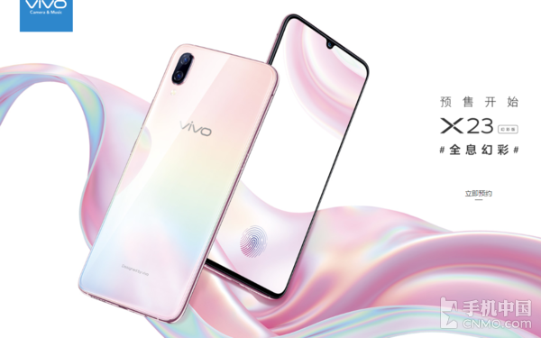 vivo X23全息幻彩