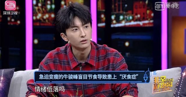 牛骏峰回忆减肥经历，太胖导致演出搞砸，盲目减肥又得厌食症！