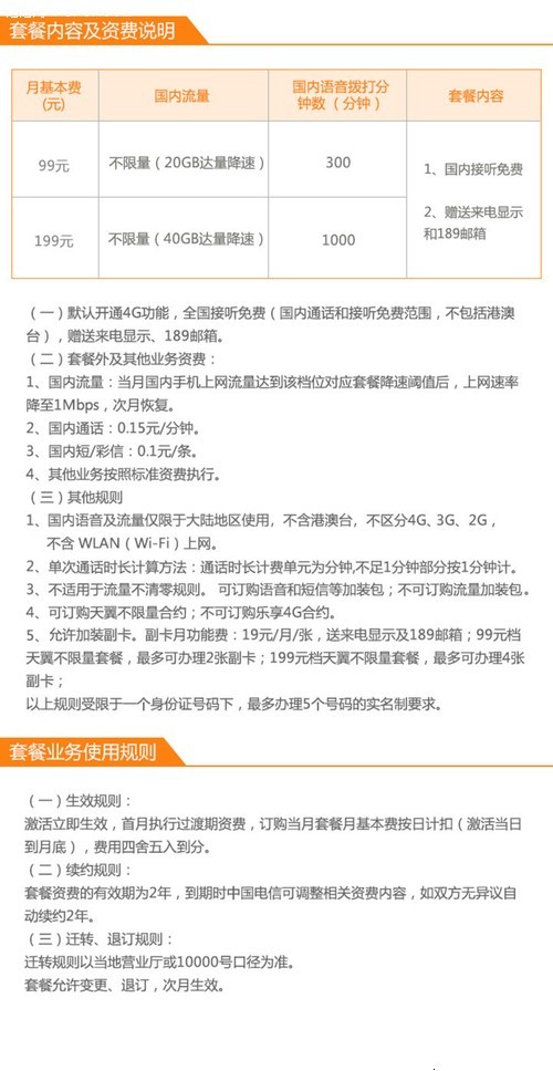 除了不限量还有那些套路？细数运营商的那些深坑