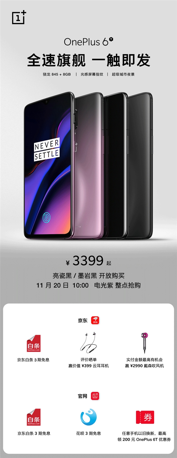 一加6T电光紫明天发售：3599元