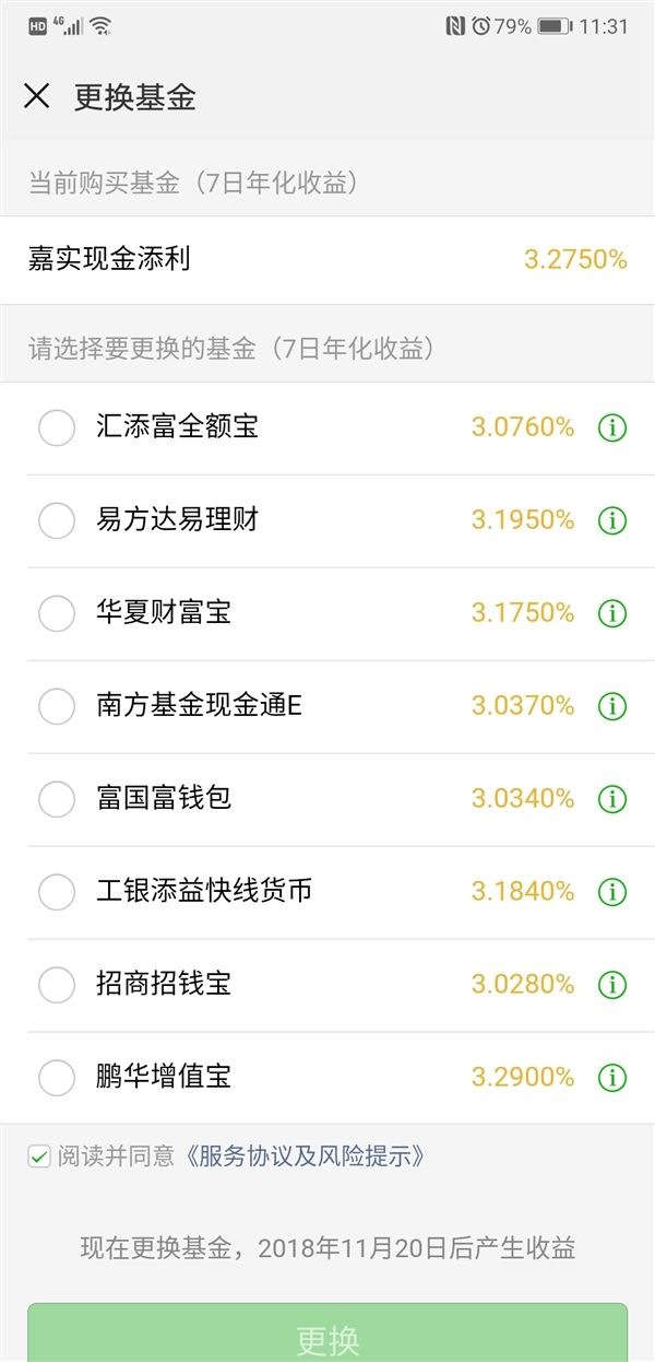 微信“零钱通”上线！余额宝最大对手来了