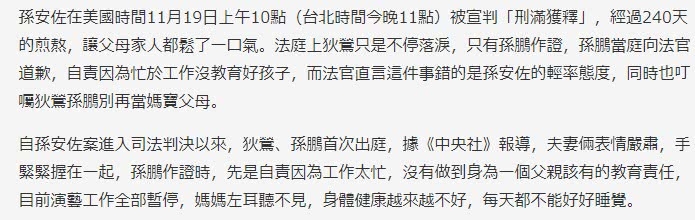 孙安佐公开道歉，狄莺流下后悔的眼泪，法官训话：别再当宝妈