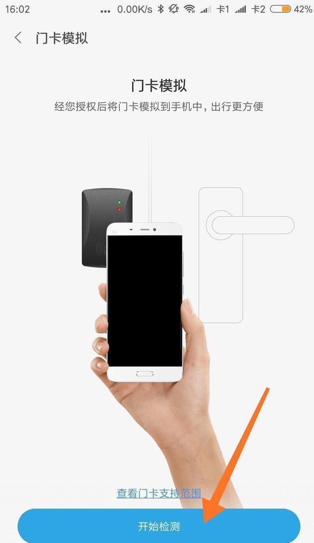 我们可以用手机NFC代替小区门禁卡开门哦!看