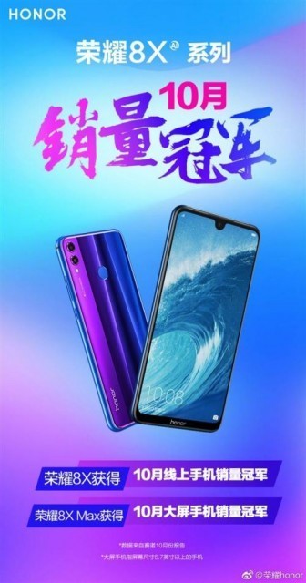 荣耀8X和8X Max