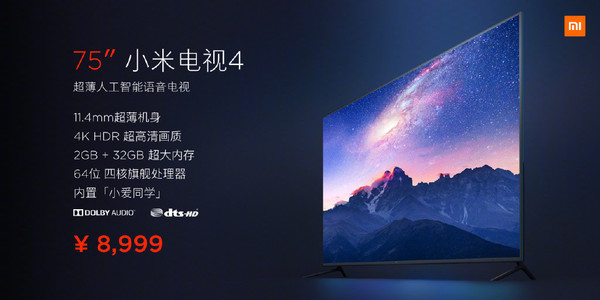 小米电视4s 75英寸开售 巨幕屏7999元!