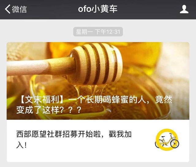 想退押金先买网贷，官号发土蜂蜜推广文，ofo称遭遇有预谋抹黑