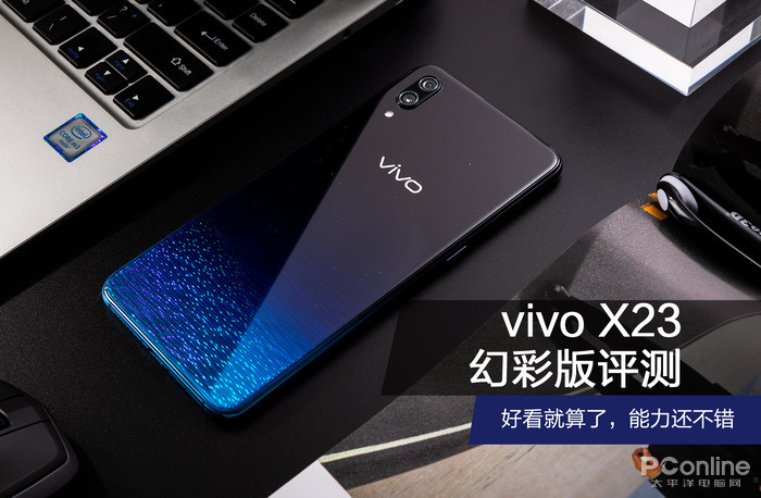 vivo X23幻彩版评测:好看就算了,能力竟然还不错