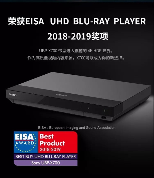 2690元！索尼4K蓝光播放器UBP-X700预售：首款支持杜比视界