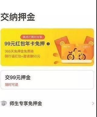 想退押金先买网贷，官号发土蜂蜜推广文，ofo称遭遇有预谋抹黑