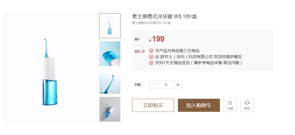 素士便携式冲牙器在小米有品开售：199元