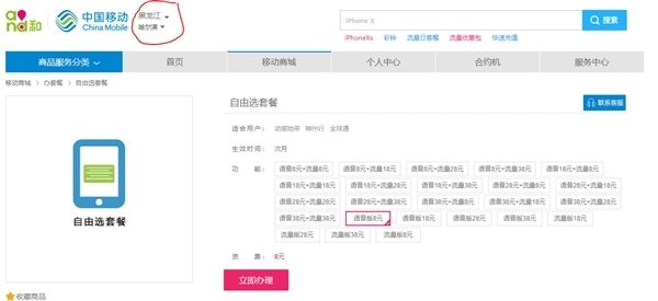黑龙江移动恢复8元套餐：可以在线直接办理