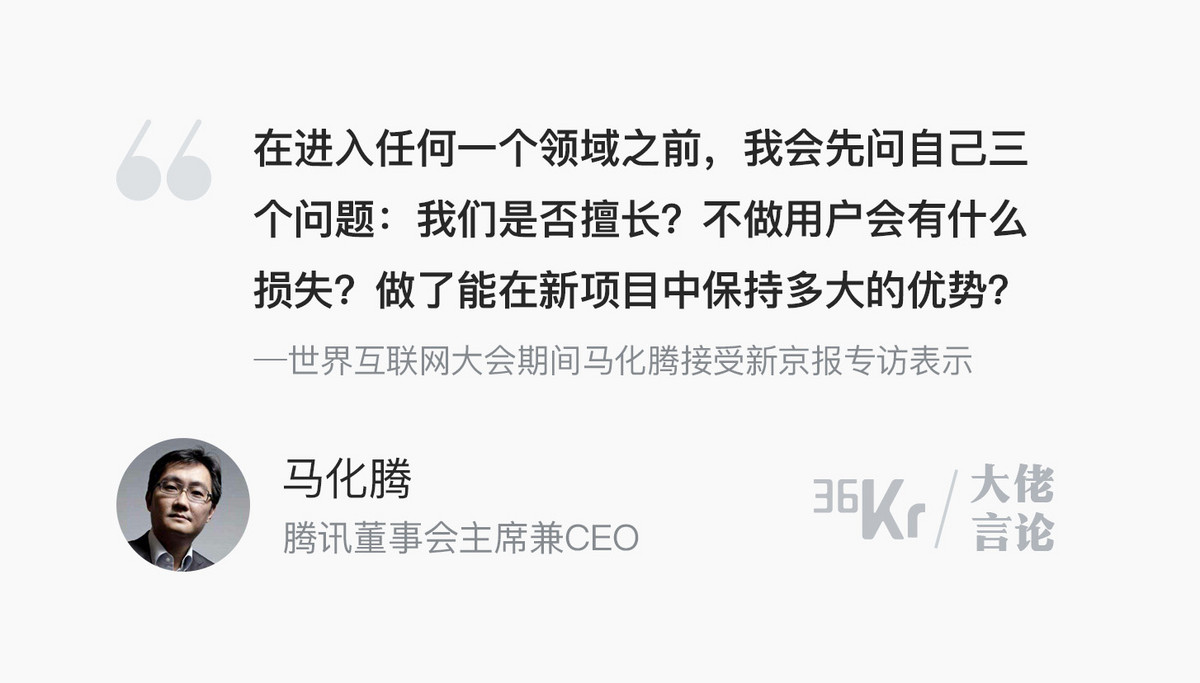 一周言论 | 马化腾说没有企业能追上所有的热点；朱啸虎称滴滴起来不是因为补贴