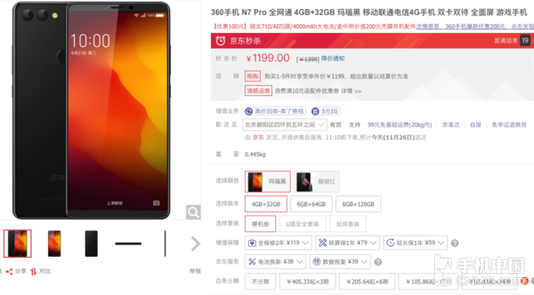 360手机N7 Pro限时秒杀