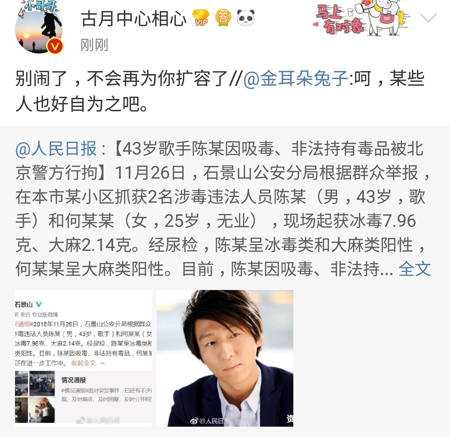 陈羽凡吸毒被抓前近照曝光！马蓉转发评论：某些人也好自为之吧