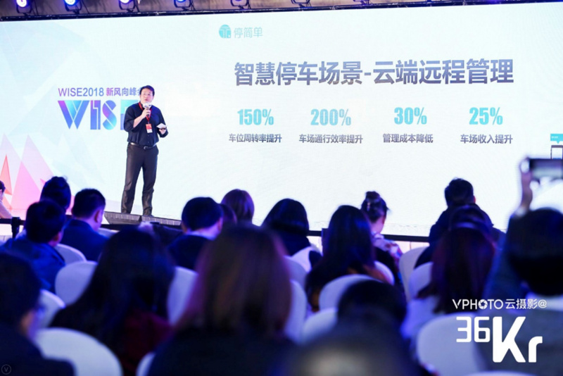 停简单柳文超：打造未来出行的平台基础设施 | WISE 2018新经济之王