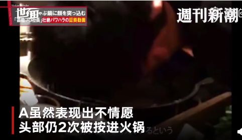 “我的头被人按进了火锅里”