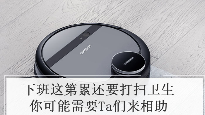 下班回家坚决不干活！我的底气全来自于它们