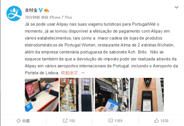 支付宝拿下葡萄牙：商场、机场都能使用