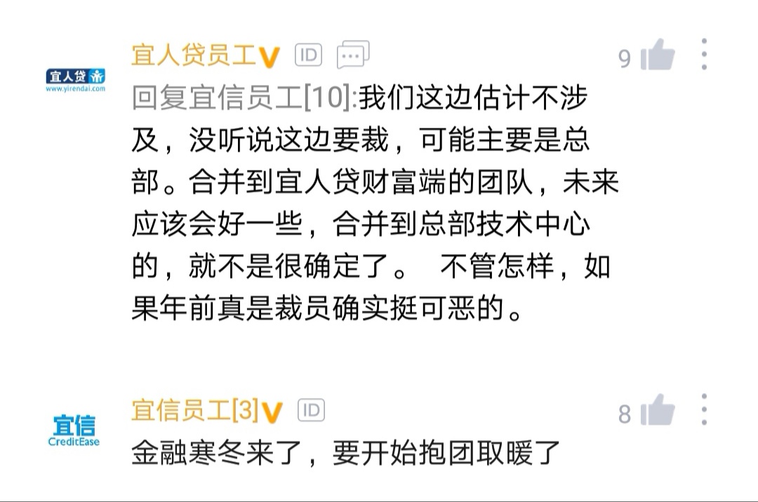 互联网裁员潮再添一员：宜信被爆裁员1/3，涉及人数超万名 | 钛快讯